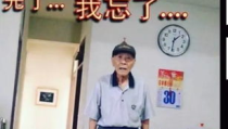 台湾网红爷爷去世,网络世界里的温暖记忆